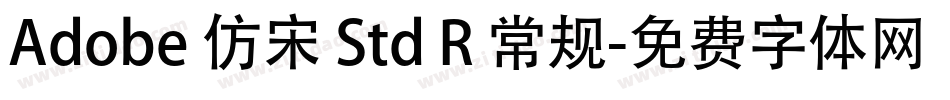 Adobe 仿宋 Std R 常规字体转换